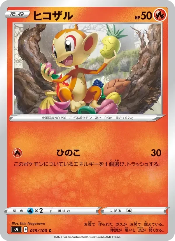 Chimchar