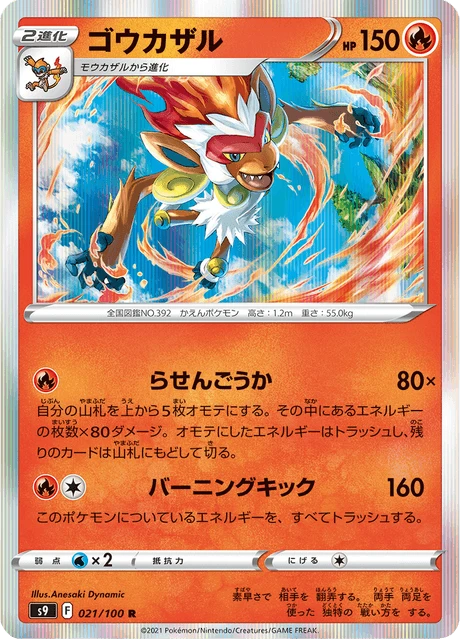 Infernape – Holo