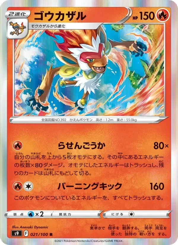 Infernape