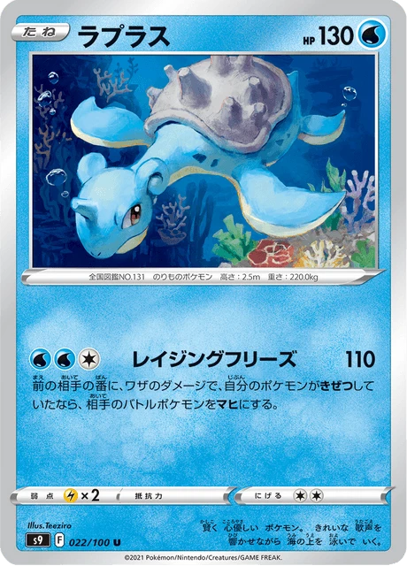 Lapras – Normal