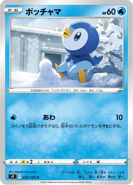 Piplup – Normal