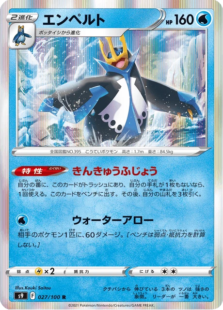 Empoleon – Holo