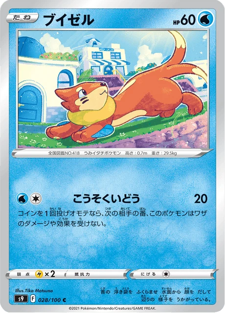 Buizel – Normal