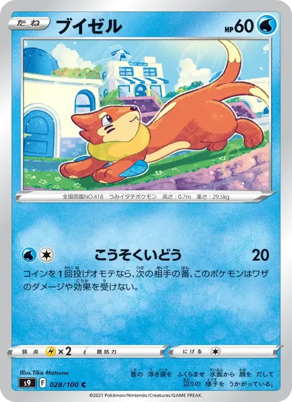 Buizel – Normal