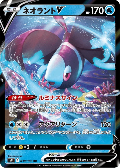Lumineon V – Holo
