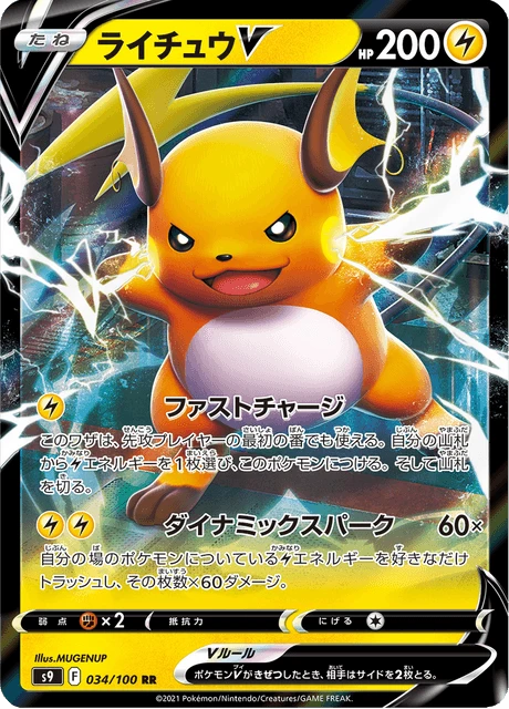 Raichu V – Holo