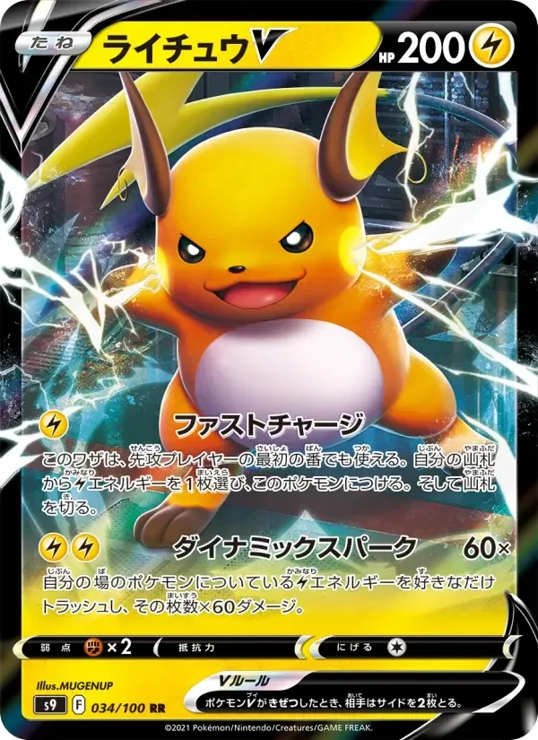 Raichu V