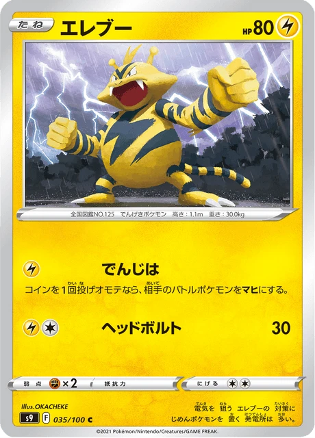 Electabuzz – Normal