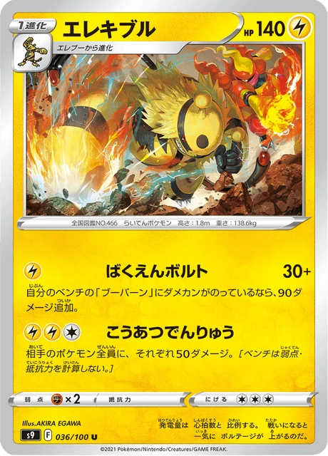 Electivire – Normal