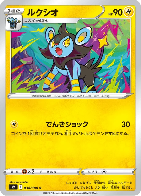 Luxio – Normal