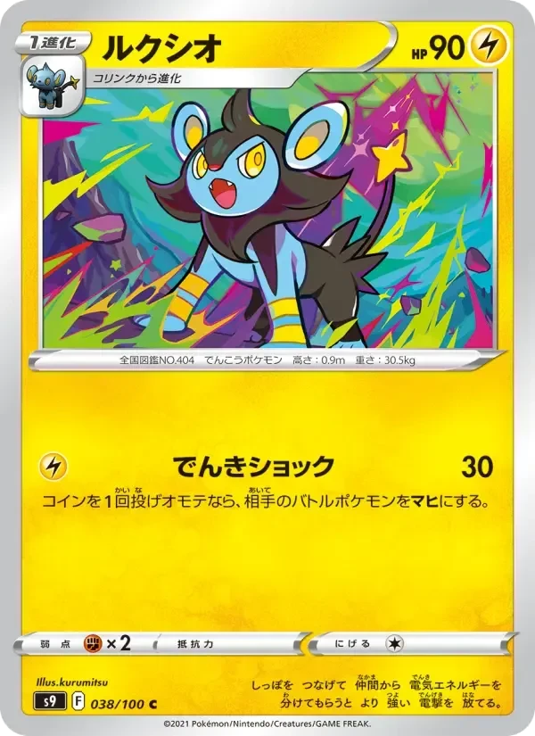 Luxio
