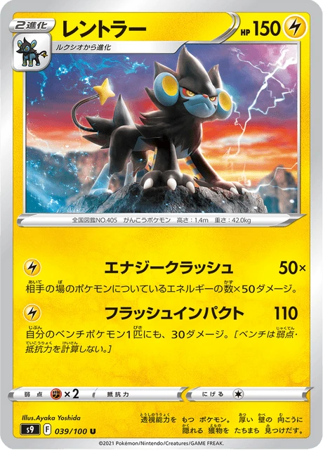 Luxray – Normal