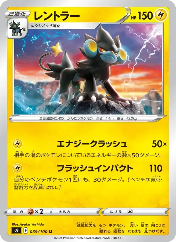 Luxray – Normal