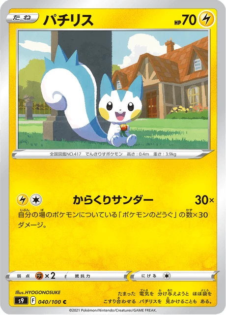 Pachirisu – Normal