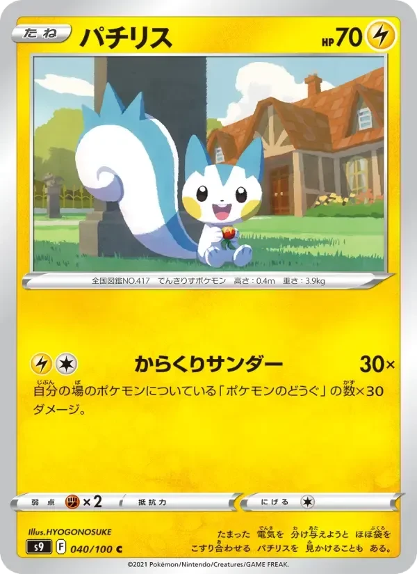 Pachirisu – Normal