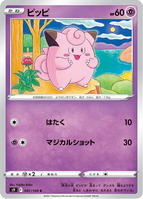 Clefairy – Normal
