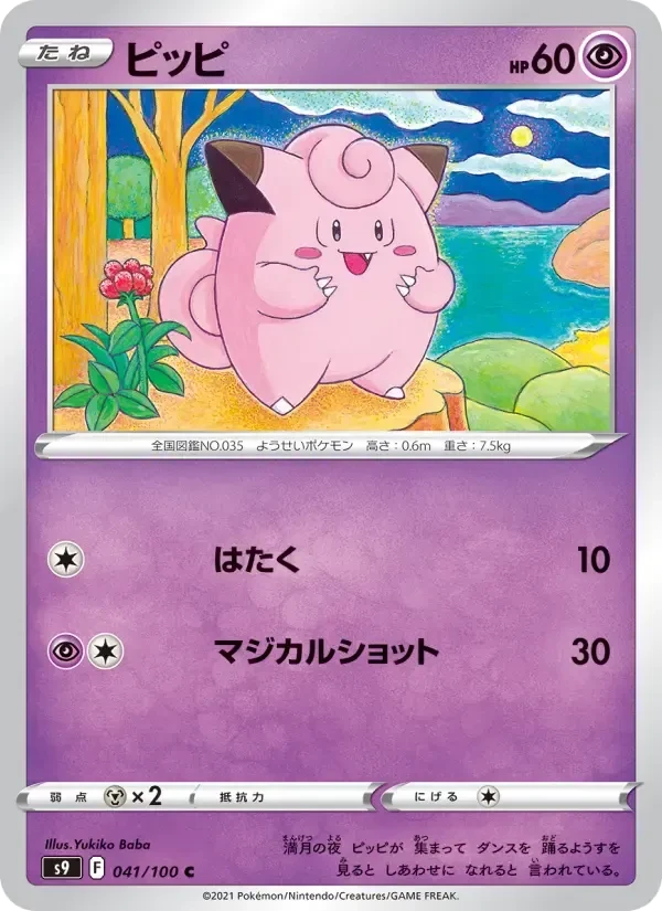 Clefairy