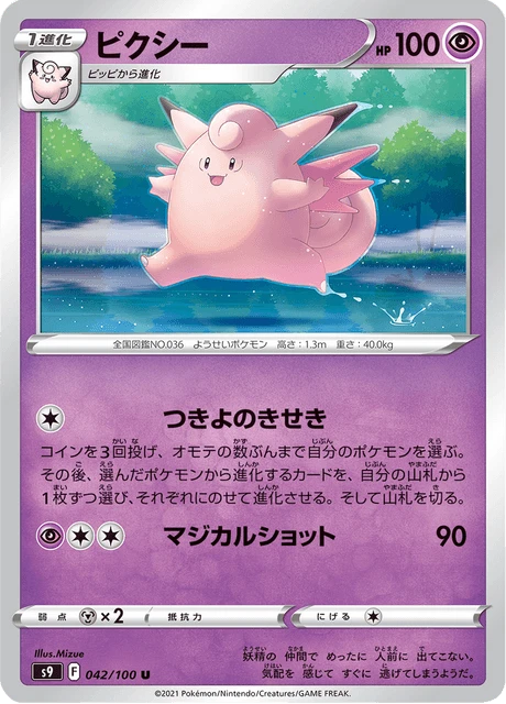 Clefable – Normal