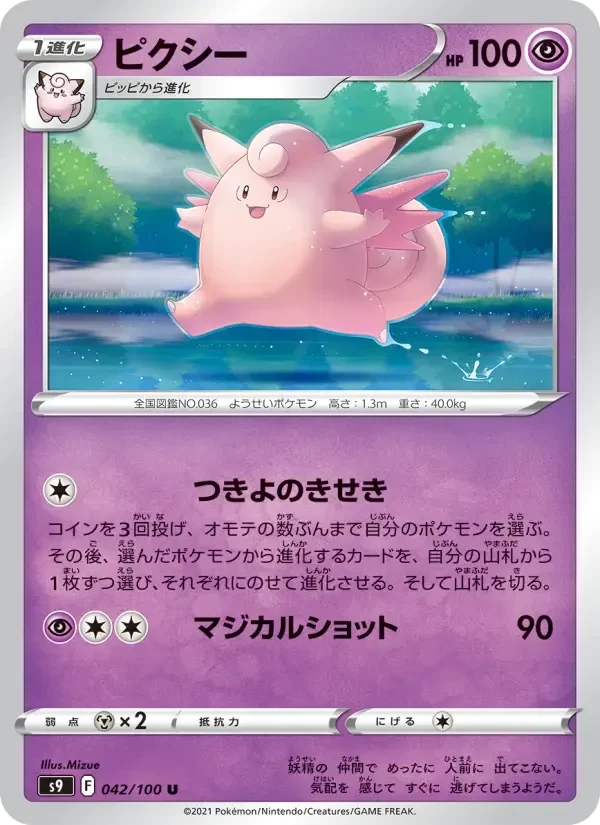 Clefable – Normal
