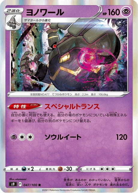 Dusknoir – Holo