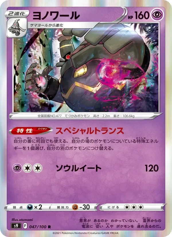 Dusknoir – Holo