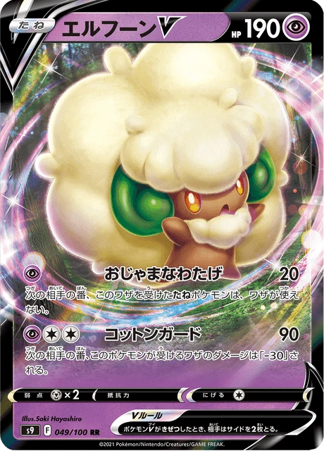 Whimsicott V – Holo