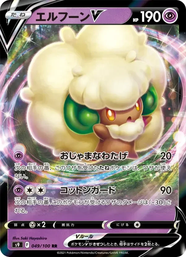 Whimsicott V – Holo