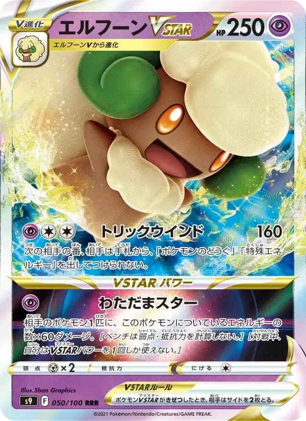 Whimsicott VSTAR – Holo