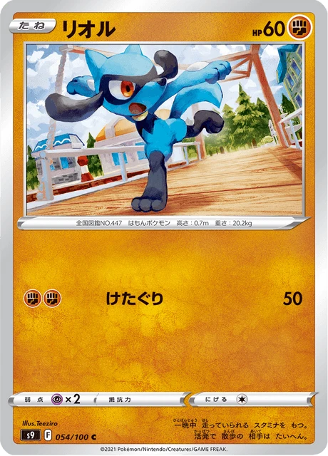 Riolu – Normal