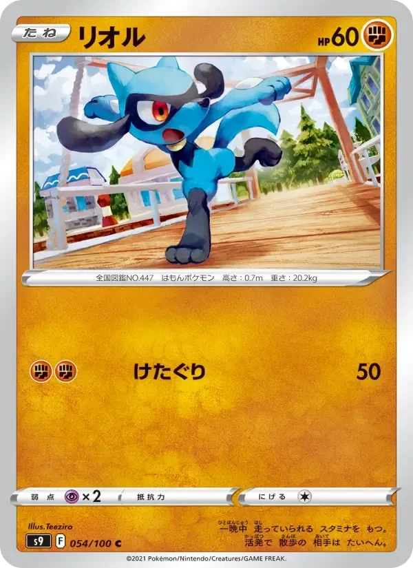 Riolu – Normal