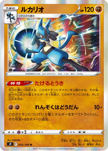 Lucario – Holo