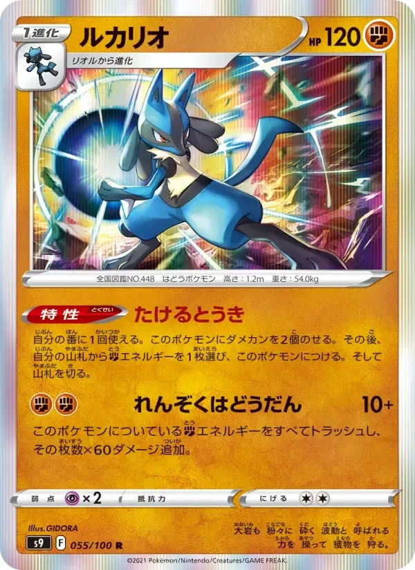 Lucario – Holo