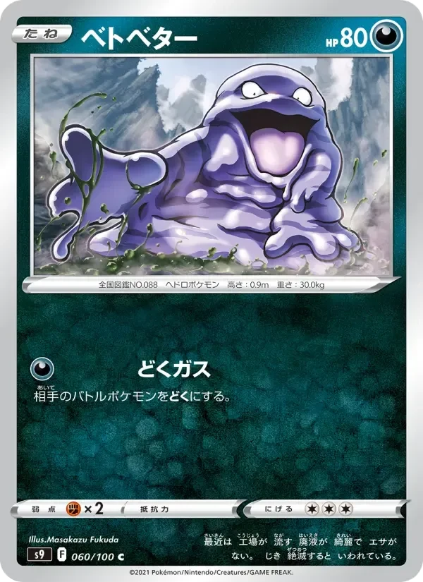 Grimer