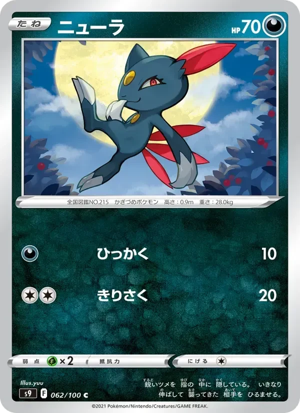 Sneasel – Normal