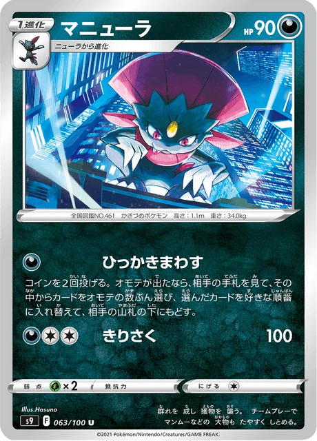 Weavile – Normal