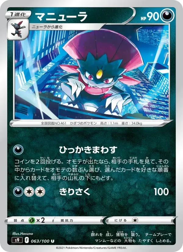 Weavile – Normal