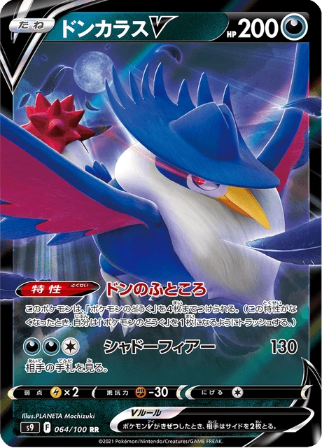 Honchkrow V – Holo
