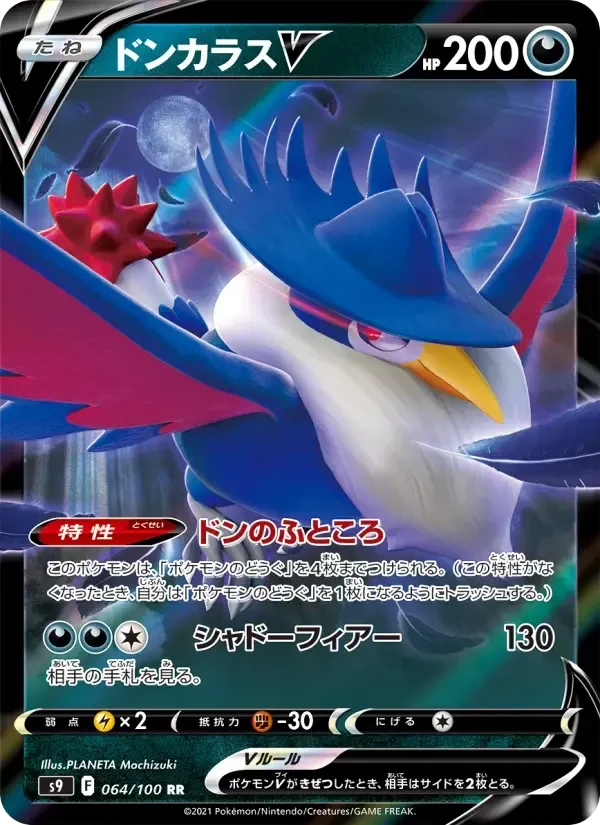 Honchkrow V – Holo