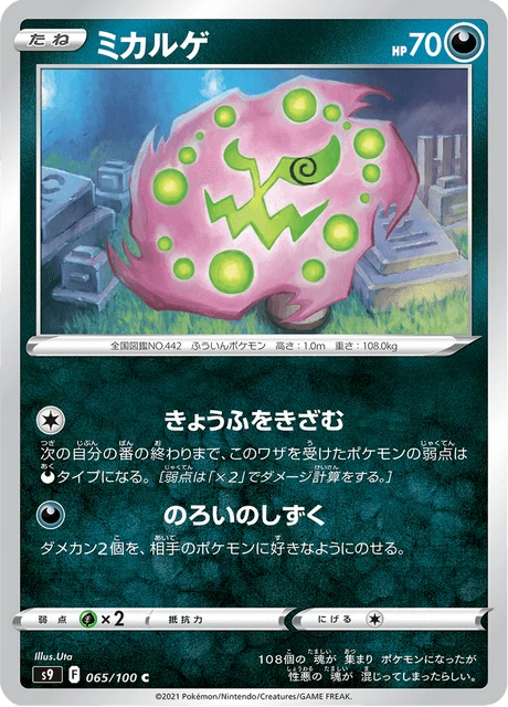 Spiritomb – Normal