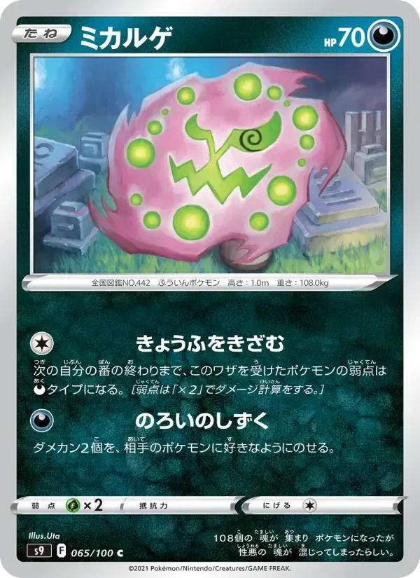 Spiritomb – Normal