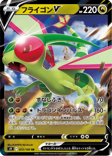 Flygon V – Holo