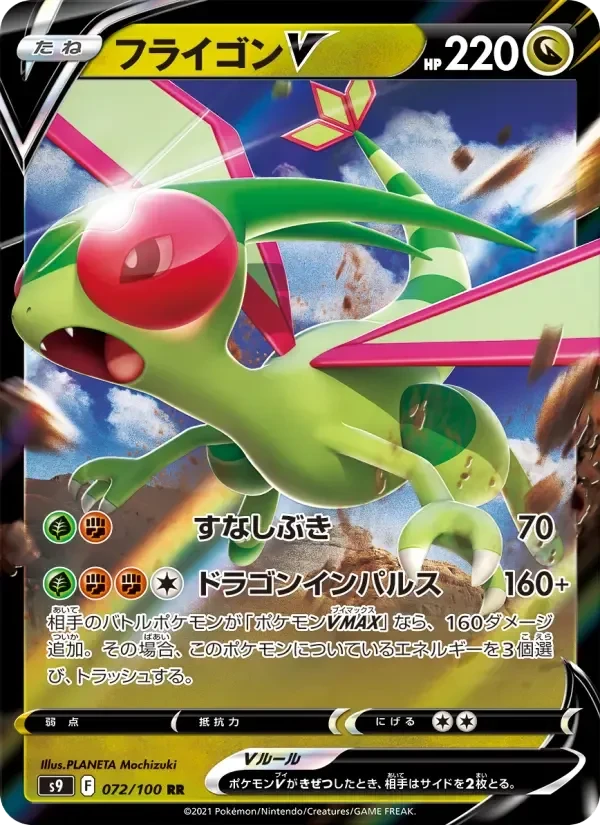 Flygon V – Holo