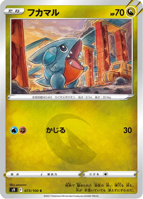 Gible – Normal