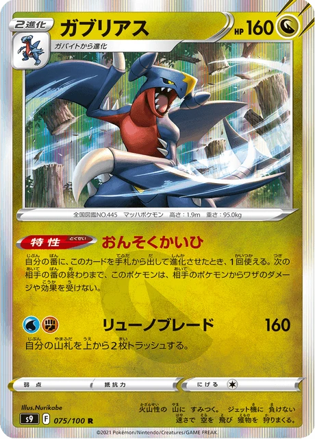 Garchomp – Holo