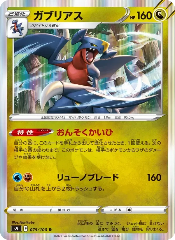 Garchomp – Holo