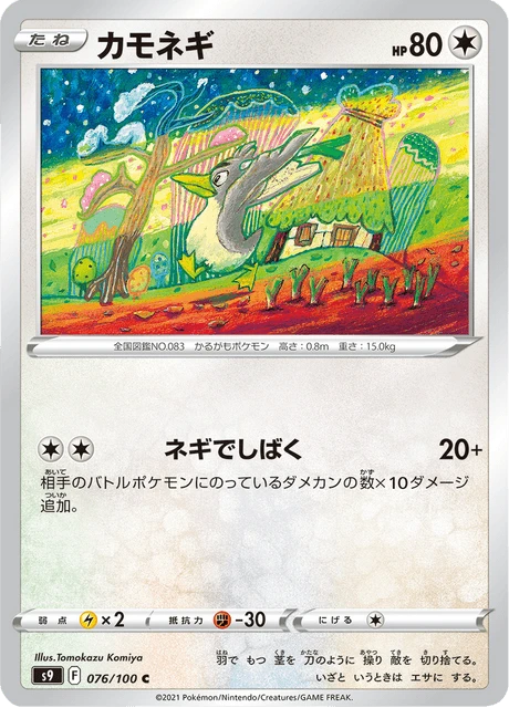 Farfetch'd – Normal