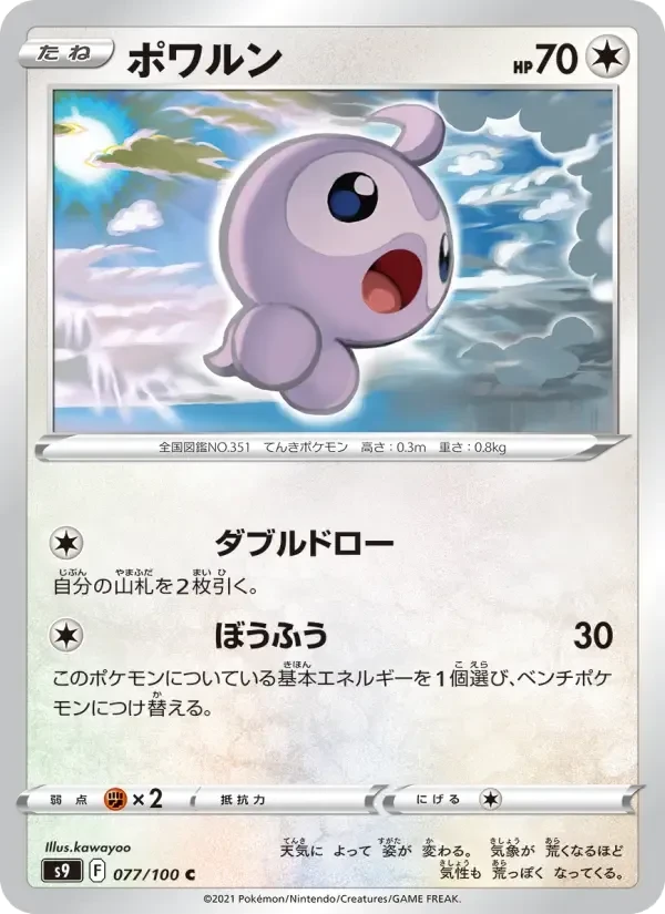Castform – Normal
