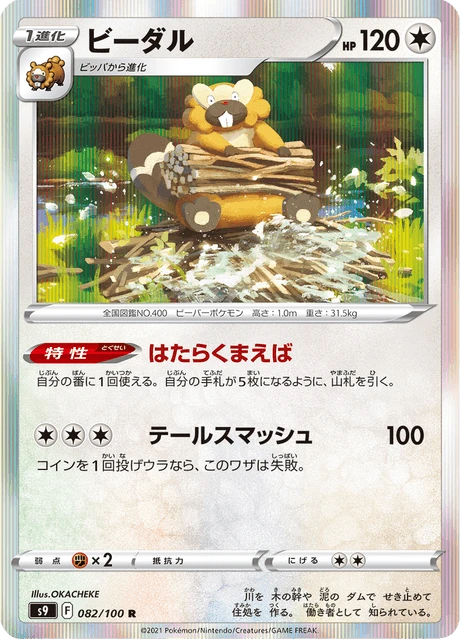 Bibarel – Holo