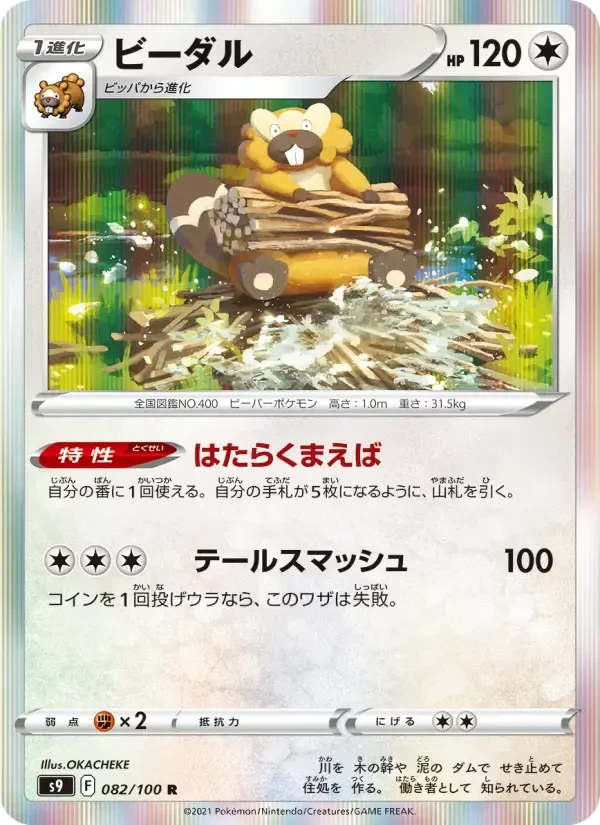 Bibarel – Holo