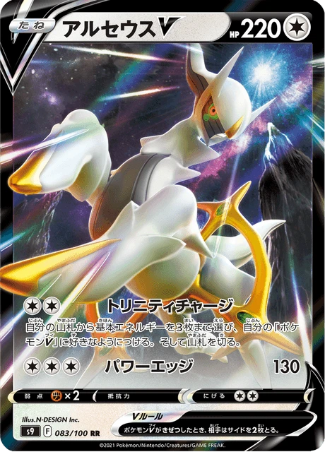 Arceus V – Holo